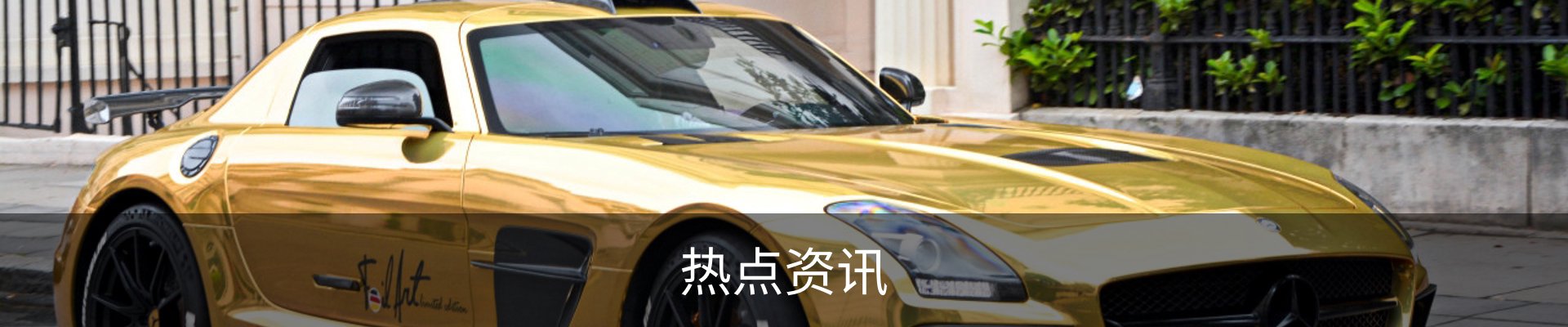 热点资讯